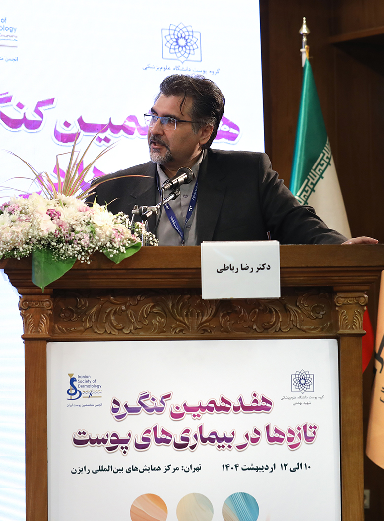 کنگره پوست