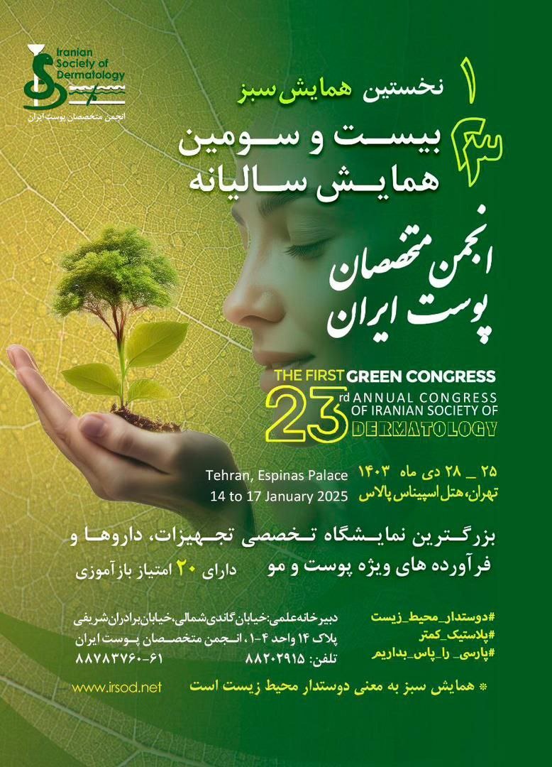 کنگره پوست 